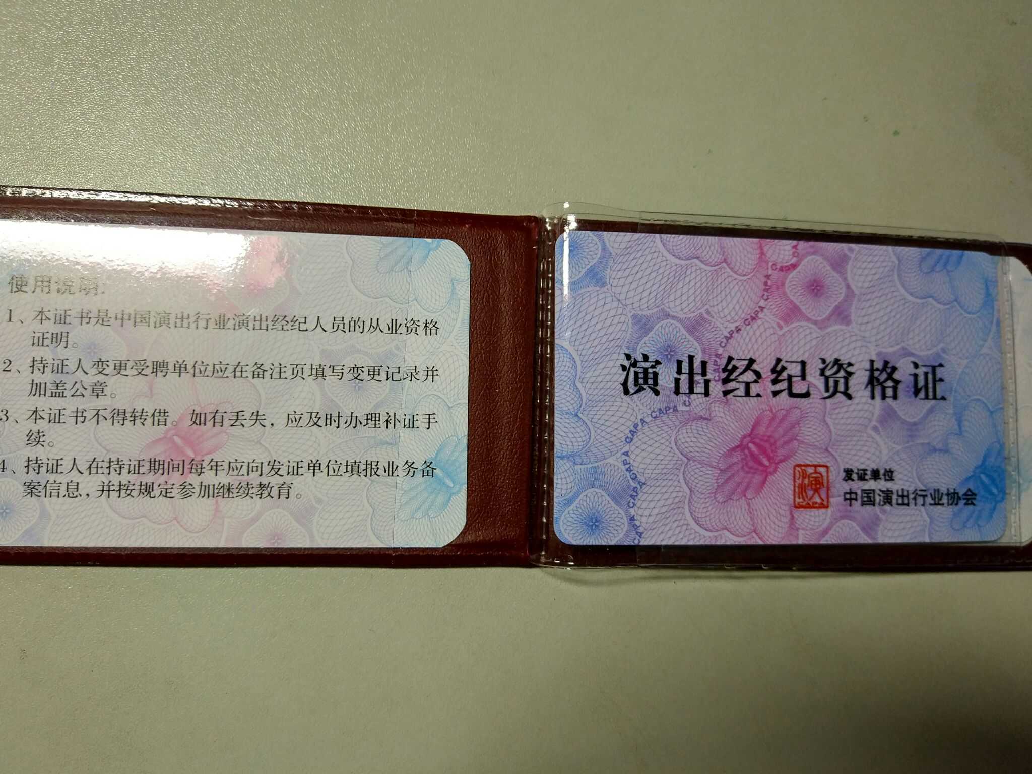 演出經紀資格證出租 合規風險與理性選擇