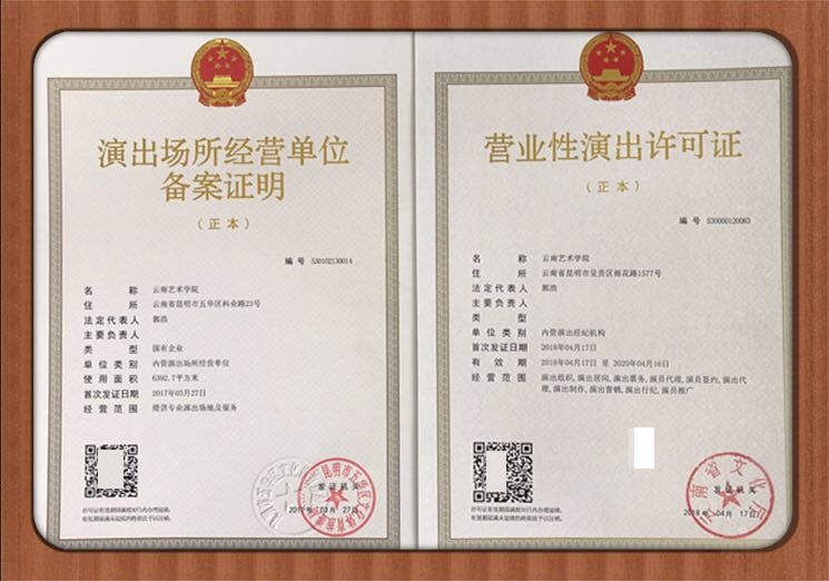 高新區戲劇營業性演出許可證辦理全指南