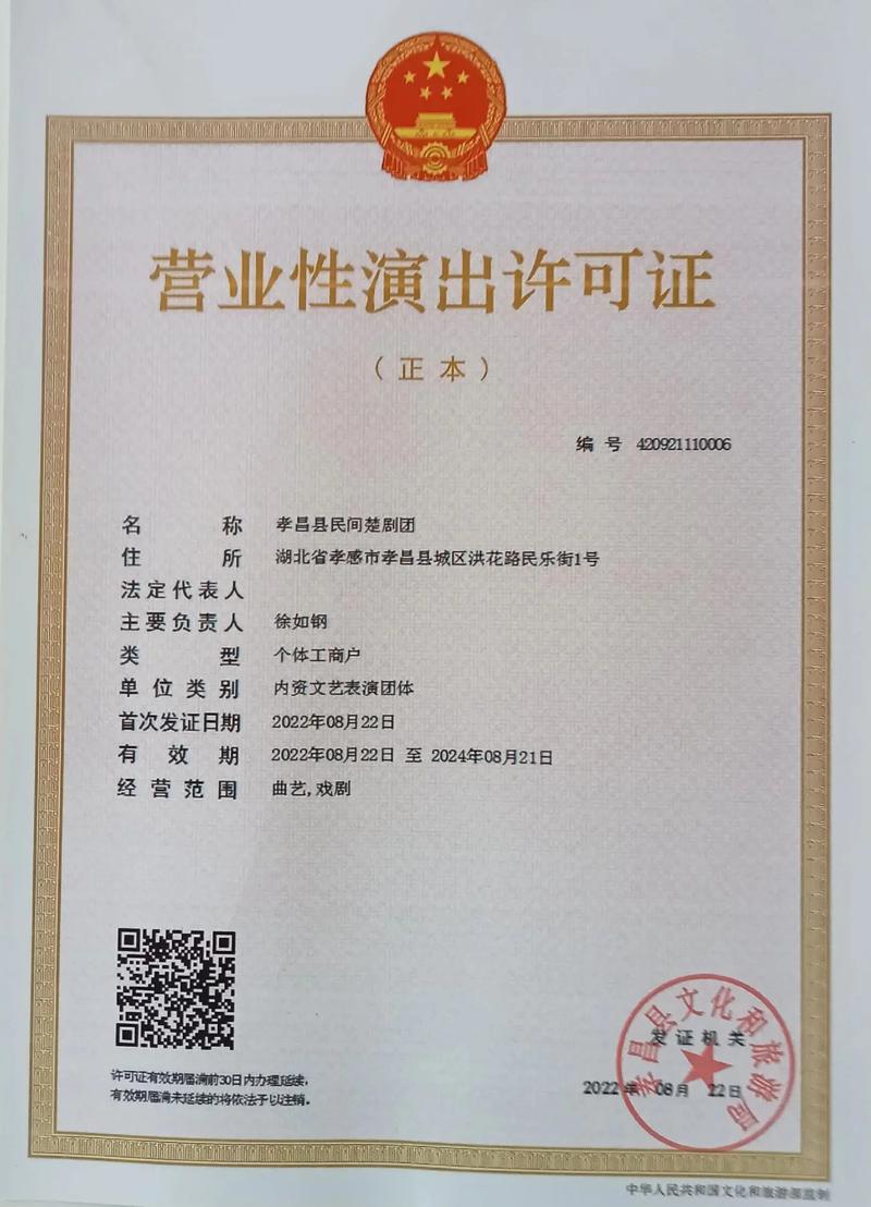 營業性演出許可證辦理指南 個體工商戶申請條件與流程詳解