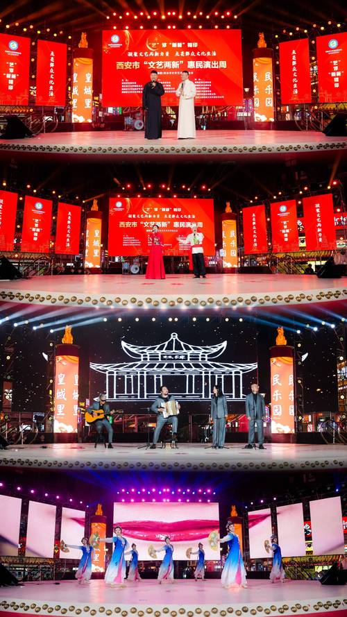 文化大餐送群眾 西安市“文藝兩新”惠民演出周啟幕，營業性演出點亮城市夜空