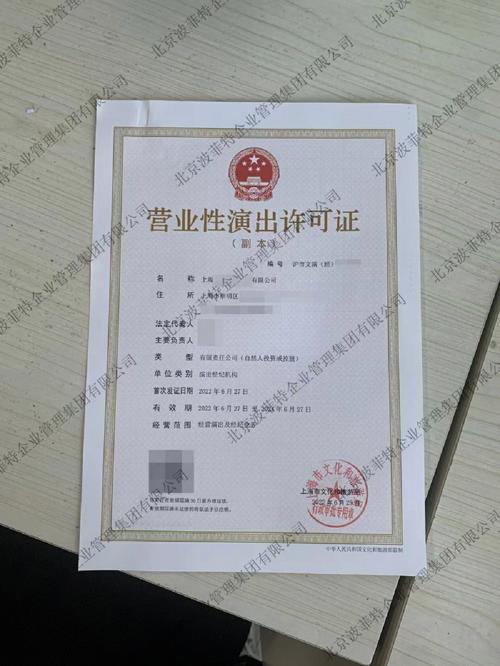 全國營業性演出許可證與營業性演出 合規指南與實務要點