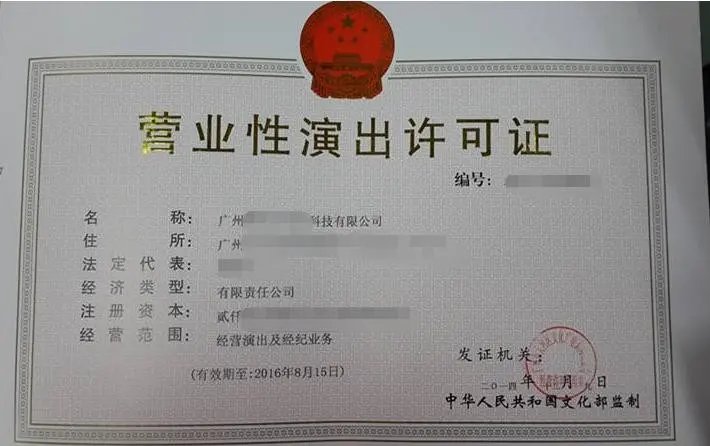 廈門營業性演出經營許可證辦理流程全指南
